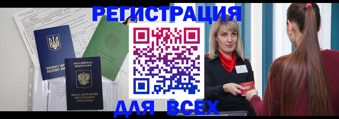 временная прописка в Куйбышеве